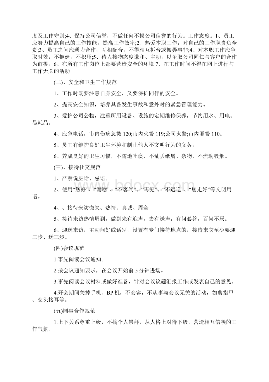 新年工作计划精选Word格式.docx_第2页