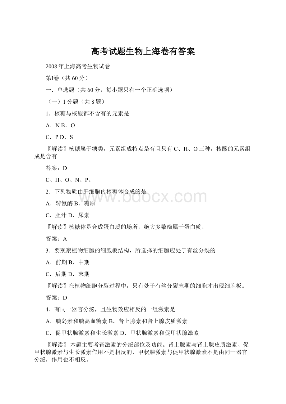 高考试题生物上海卷有答案.docx_第1页