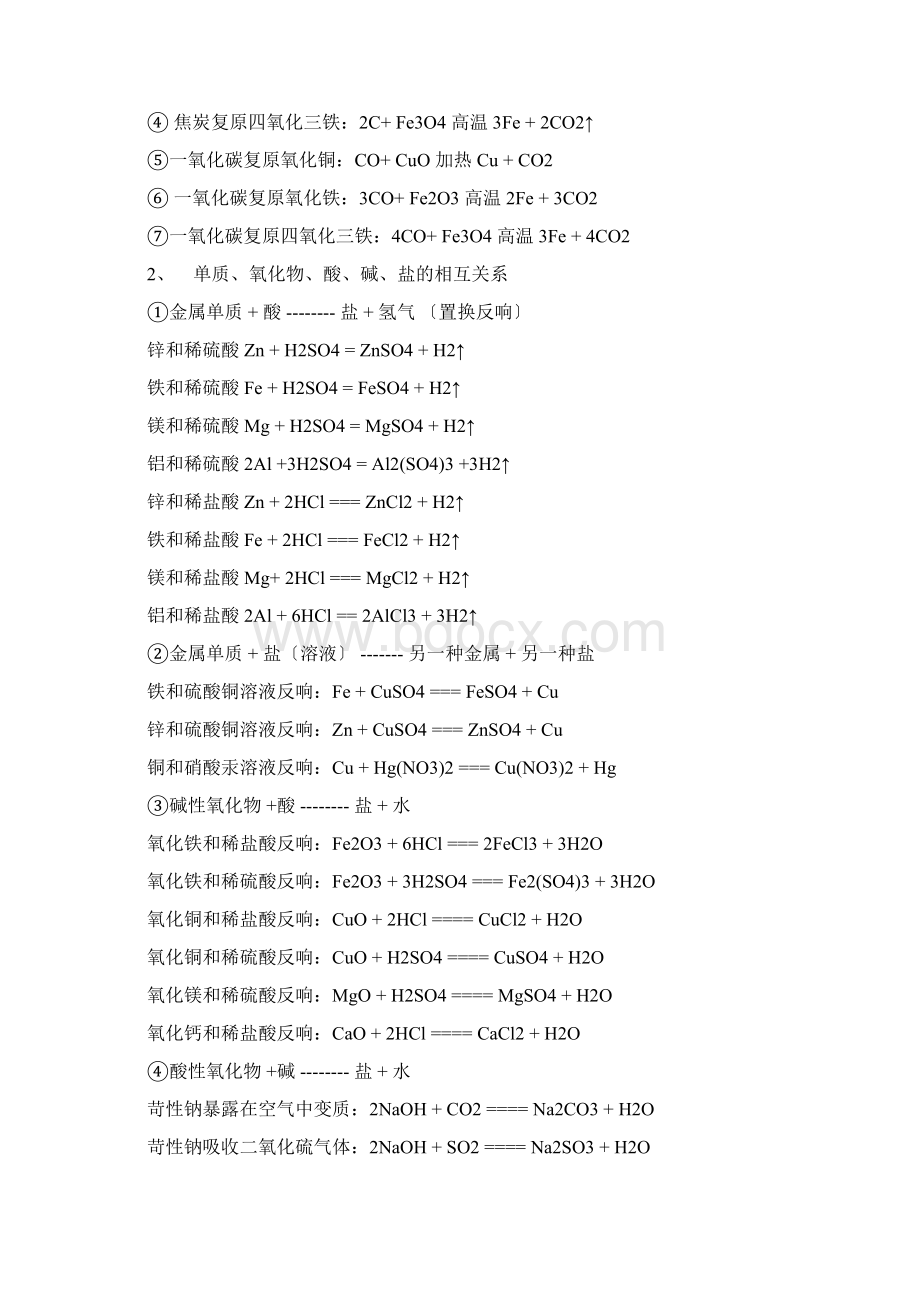 高中化学各反应公式ea.docx_第2页