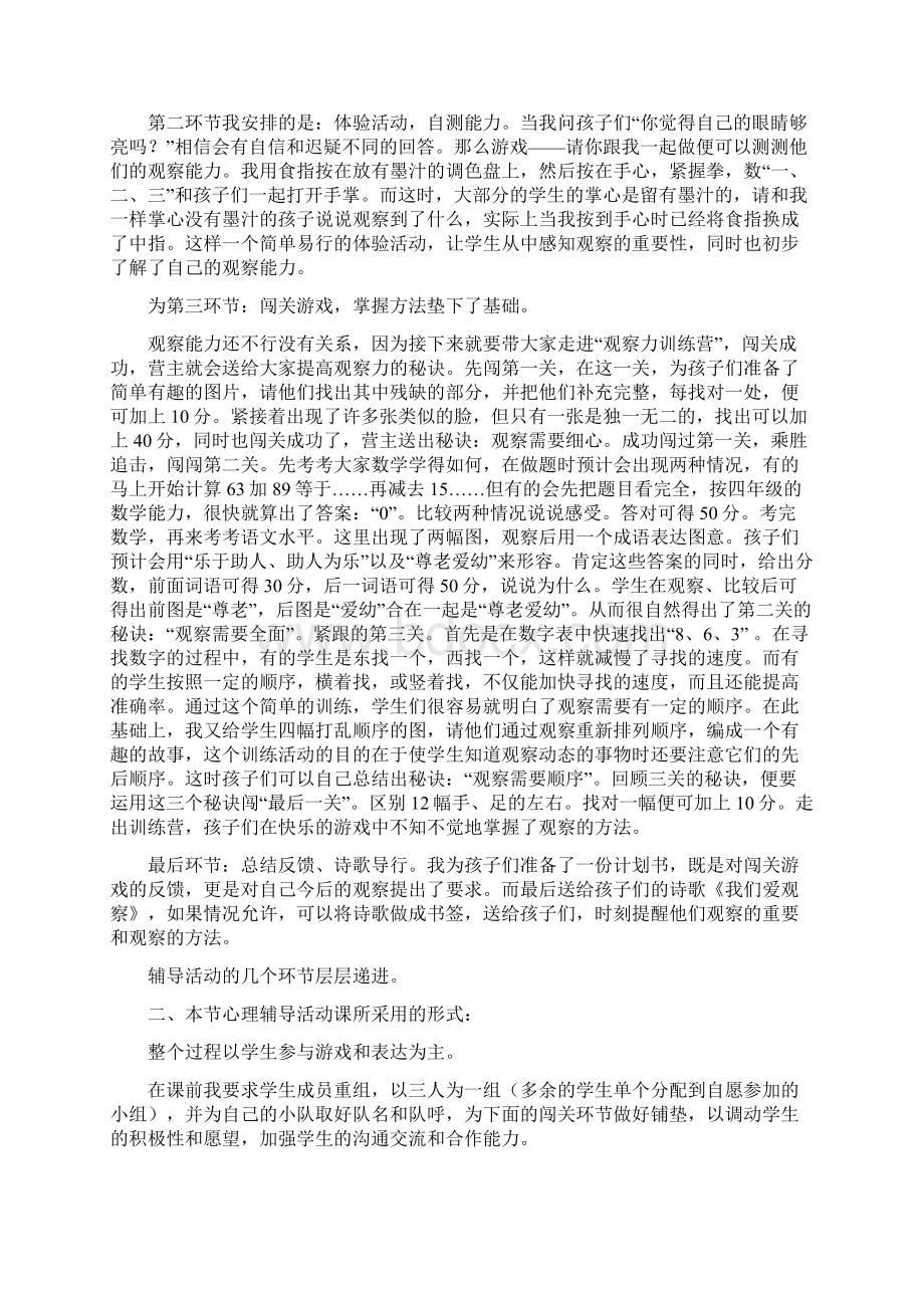 《让我们的眼睛亮起来》辅导活动课程设计Word格式文档下载.docx_第2页