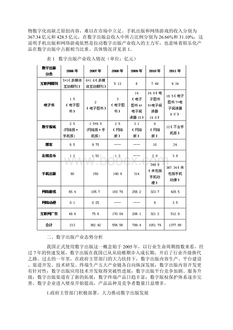 《中国数字出版产业年度报告》Word格式文档下载.docx_第2页