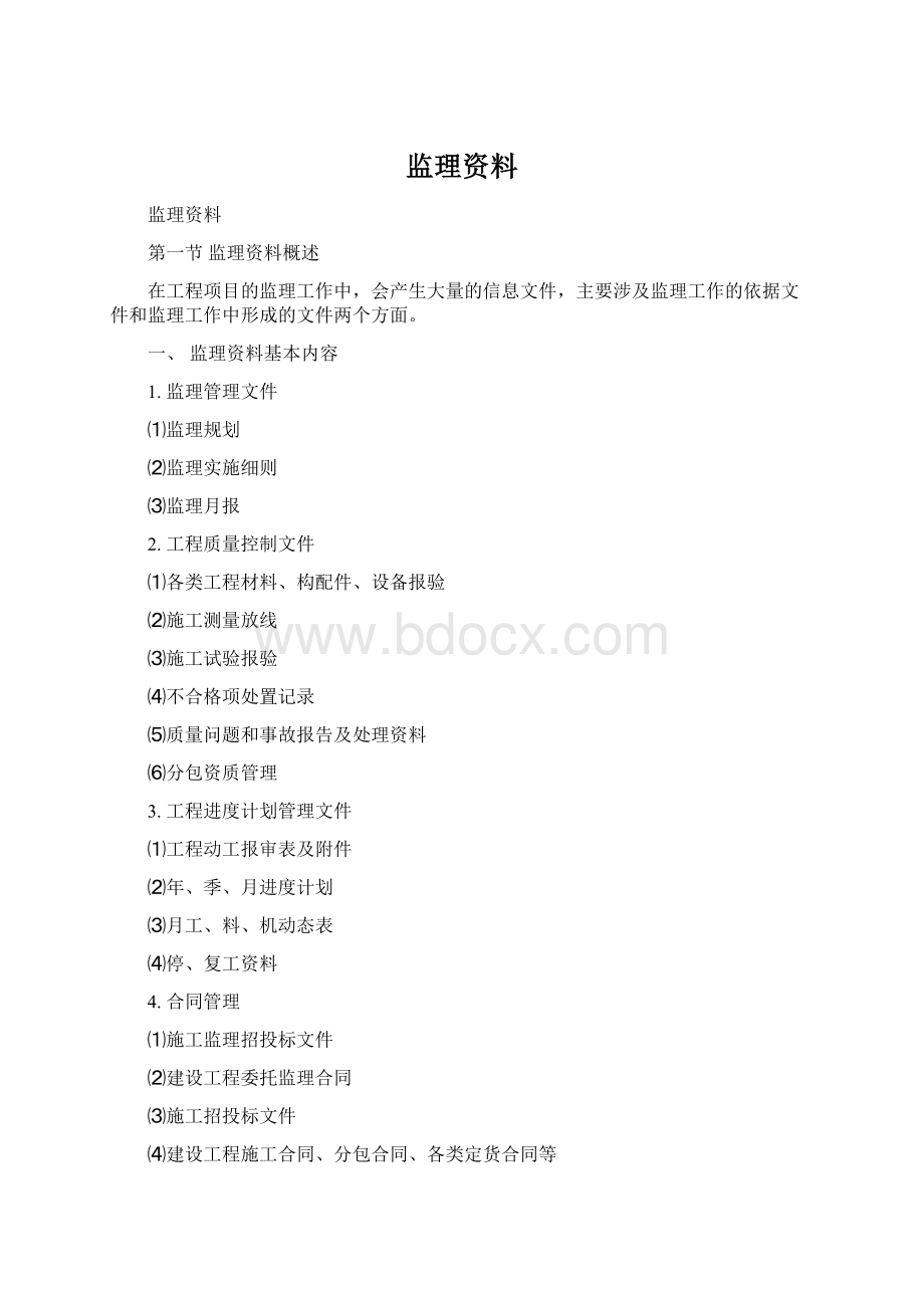 监理资料.docx