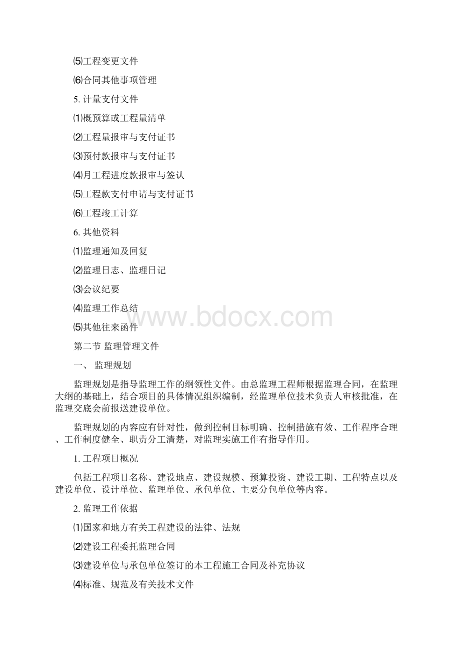 监理资料.docx_第2页