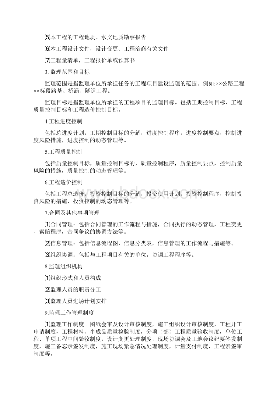 监理资料.docx_第3页