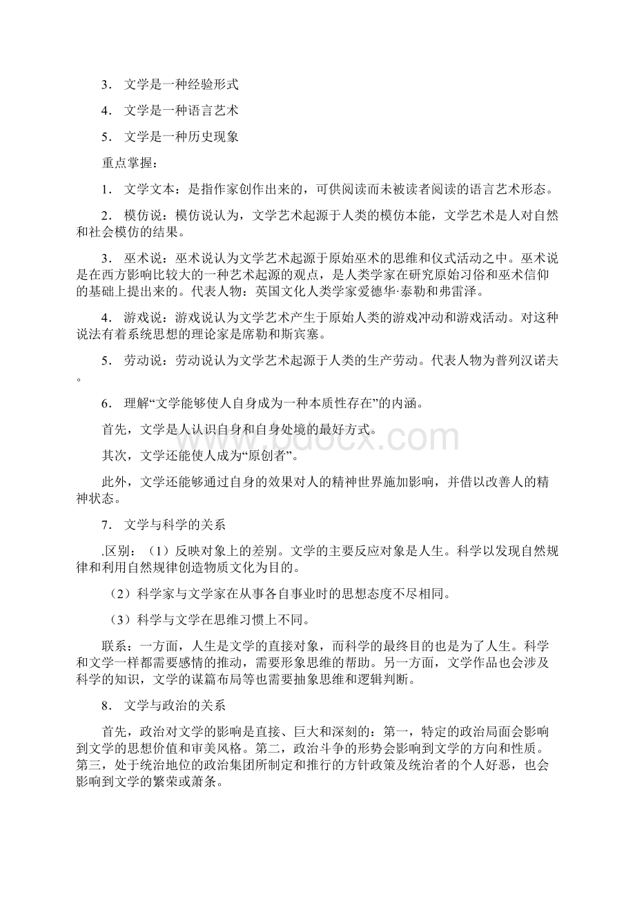 文学研究Word文件下载.docx_第2页