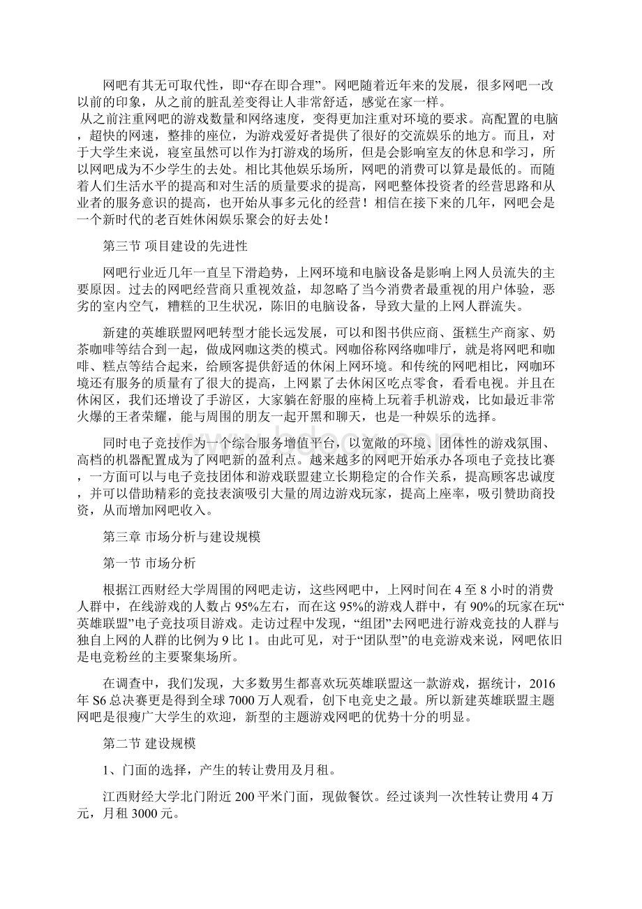 英雄联盟主题网吧可行性研究报告Word文件下载.docx_第2页