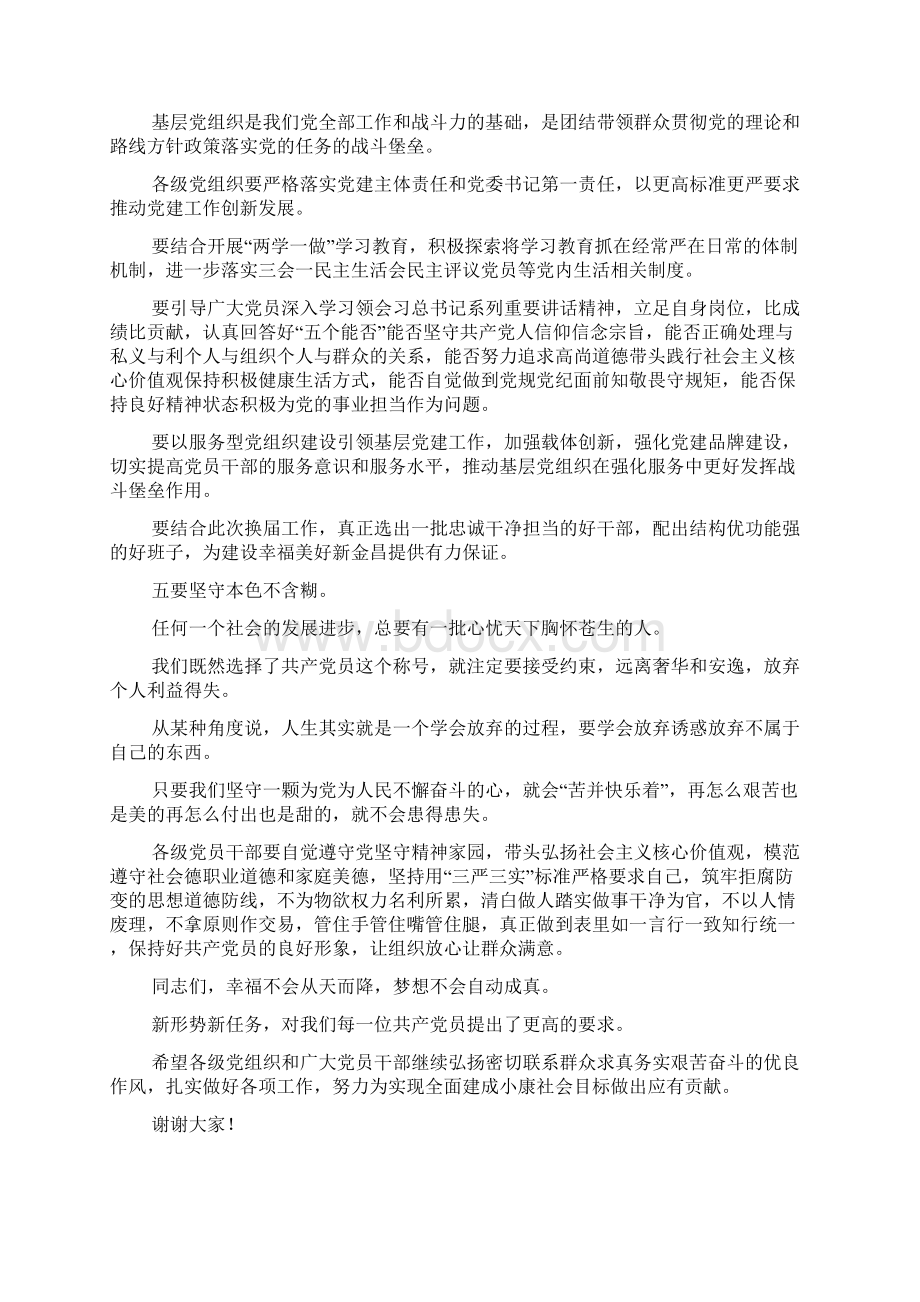 市委书记庆祝建党95周年大会讲话稿.docx_第3页