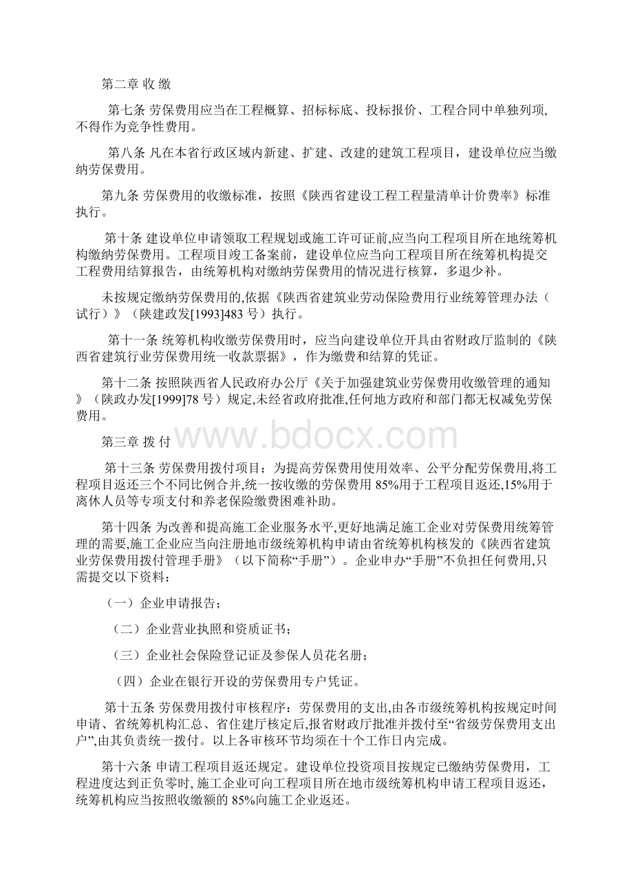 《陕西省建筑业劳保费用行业统筹管理实施细则》.docx_第2页