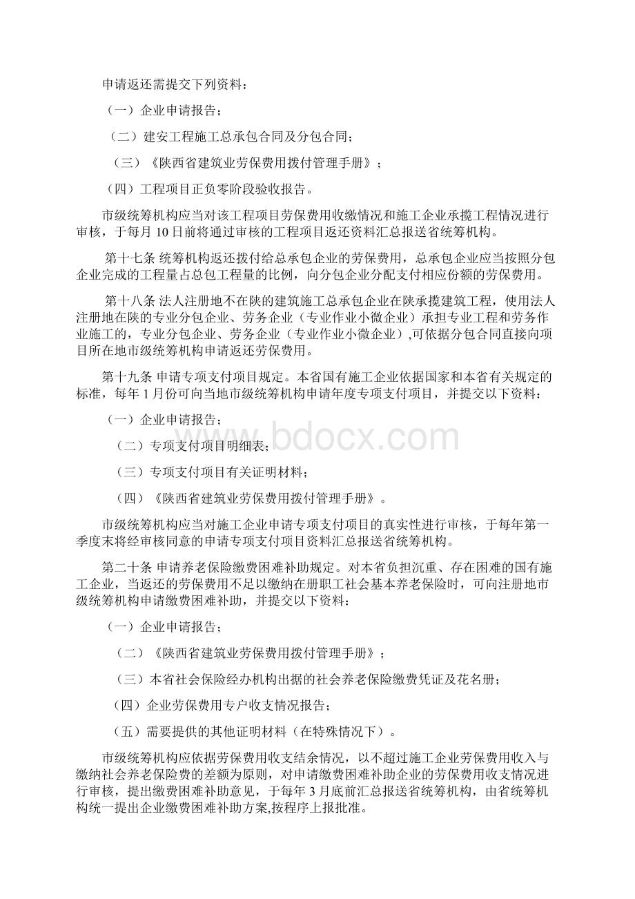 《陕西省建筑业劳保费用行业统筹管理实施细则》.docx_第3页