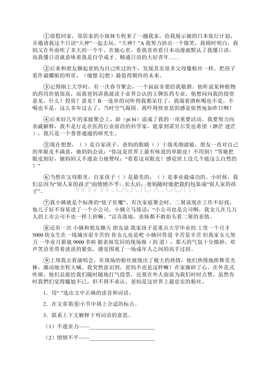 人教版五年级上册语文阅读理解考题.docx_第2页