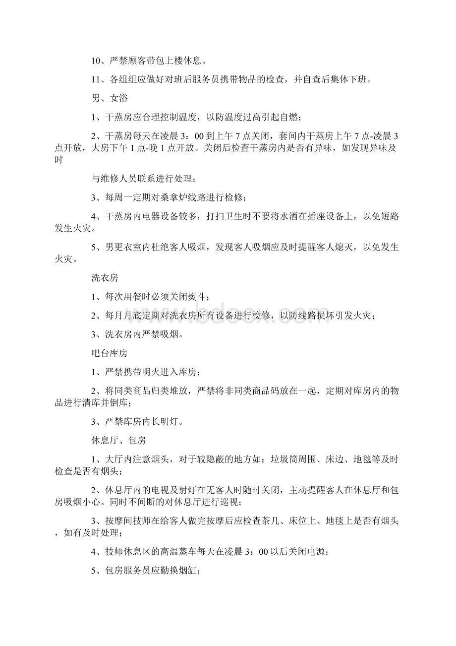 浴场安全管理制度Word文档下载推荐.docx_第2页