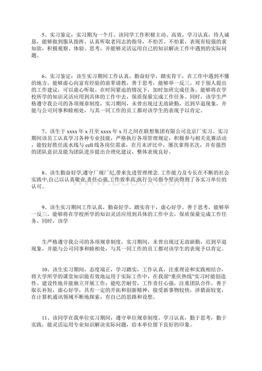 学生实习工作单位鉴定意见docWord文档下载推荐.docx_第2页