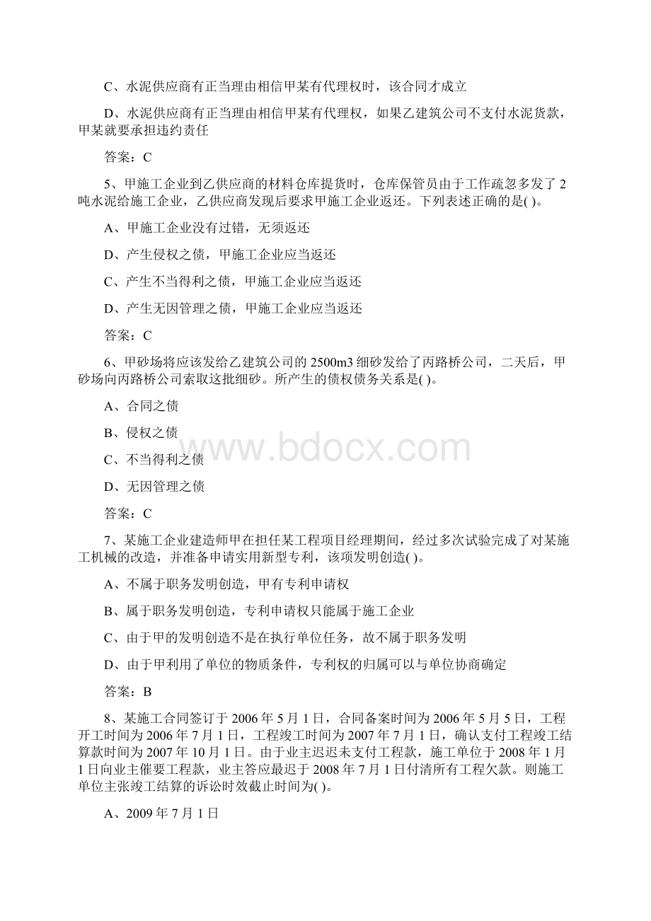 二建法规模拟卷二.docx_第2页