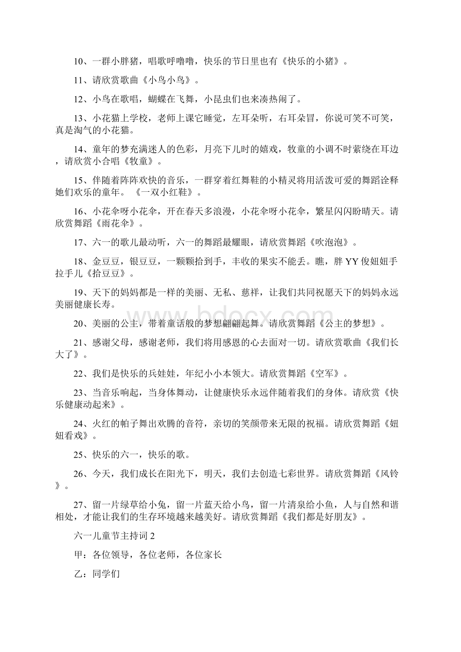 六一儿童节主持词Word文档格式.docx_第2页