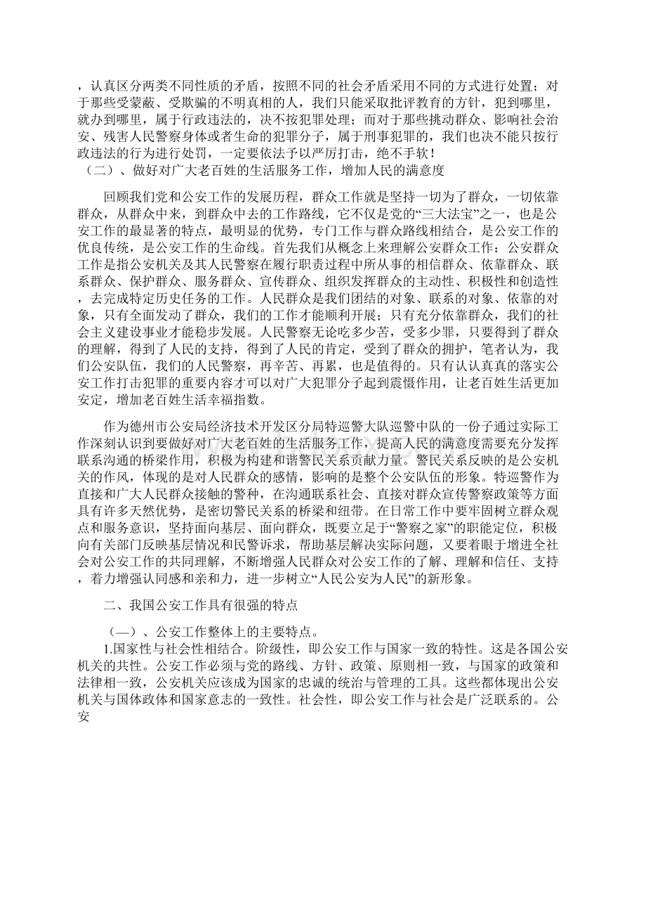 宋占威警察工作的认识.docx_第2页