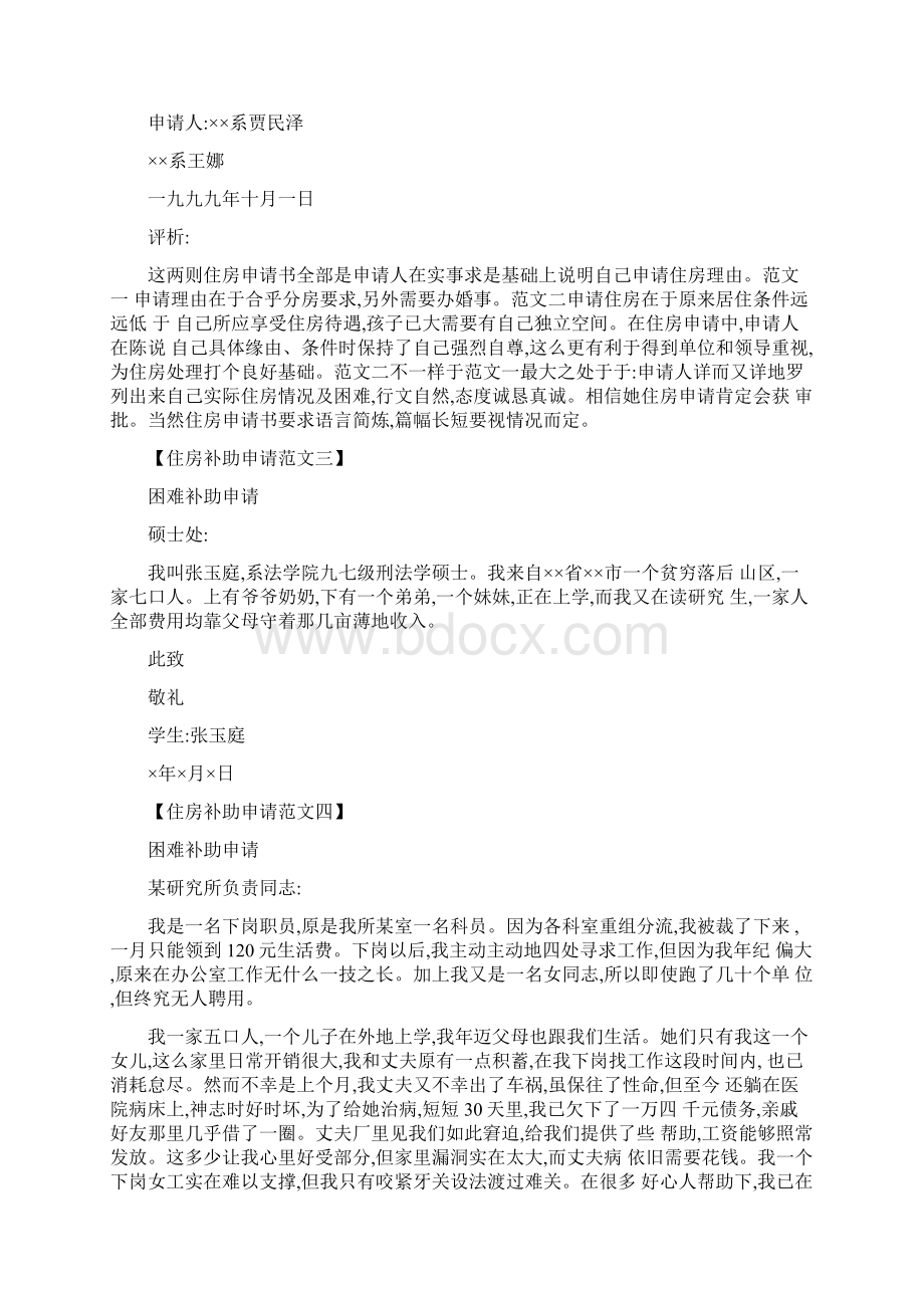 申请说明报告书格式范文文档格式.docx_第3页