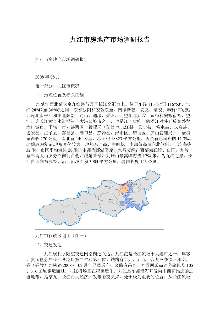 九江市房地产市场调研报告.docx_第1页