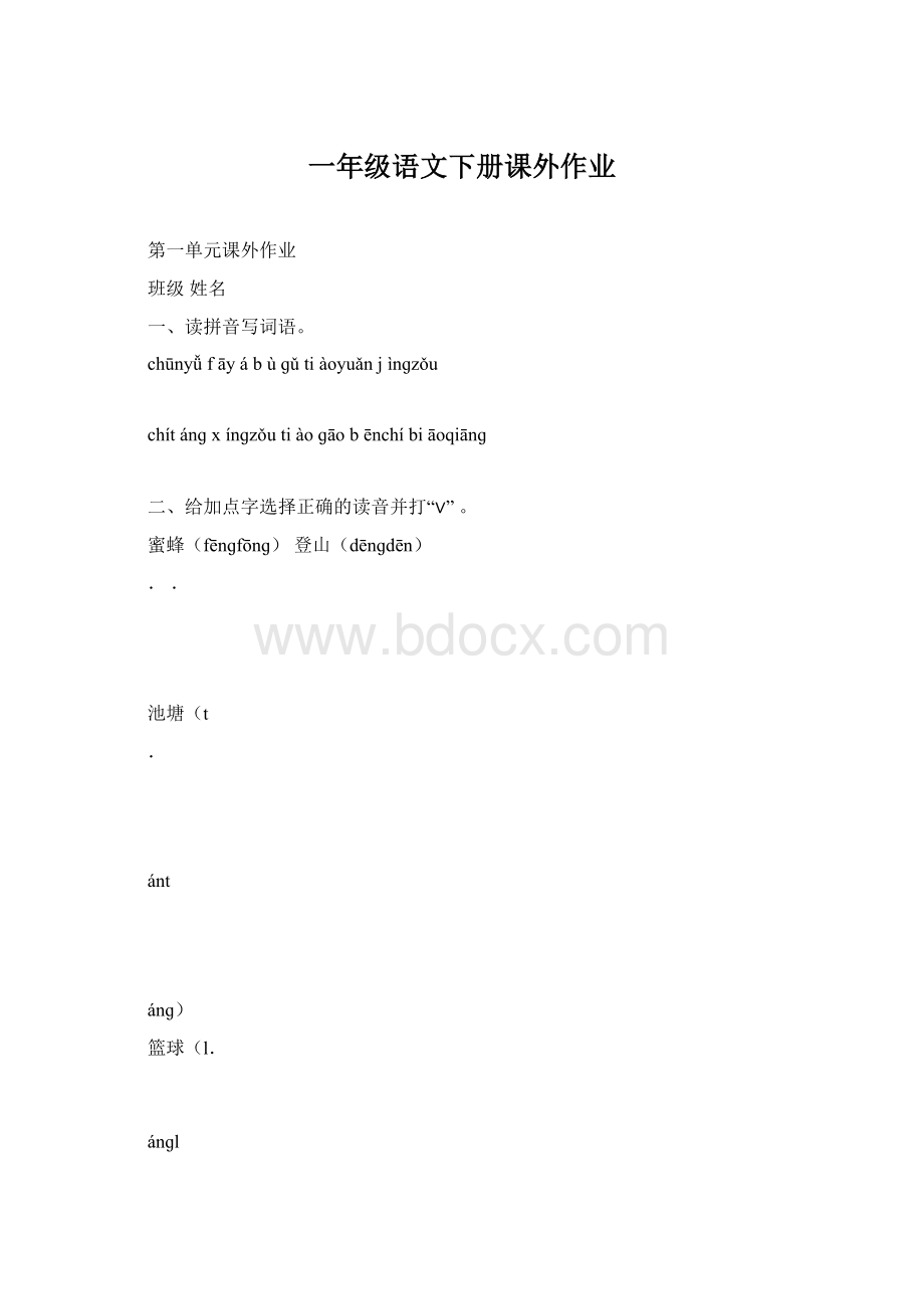 一年级语文下册课外作业.docx