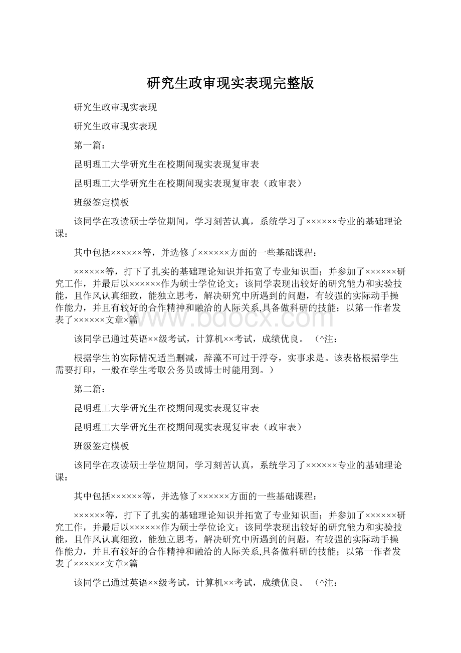 研究生政审现实表现完整版.docx