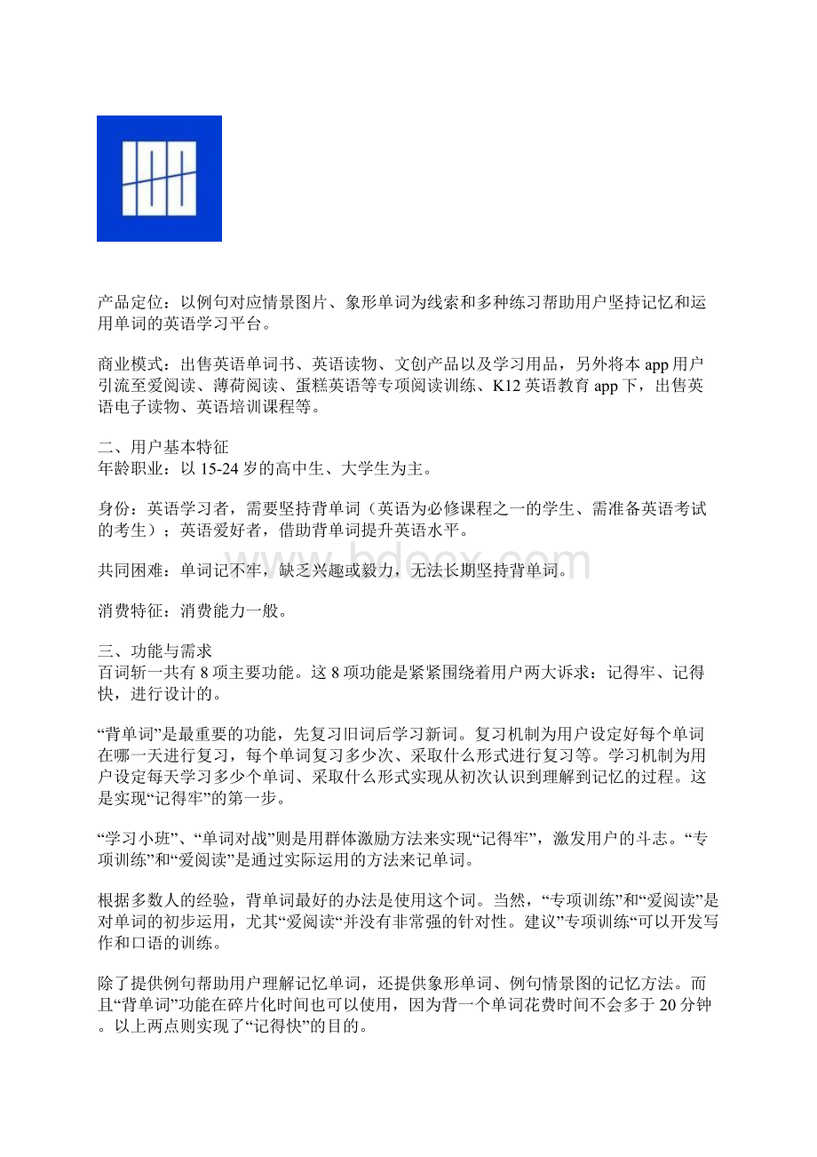 大学生背单词百词斩的效果如何文档格式.docx_第2页