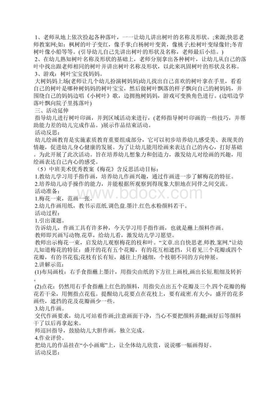 中班美术优秀教案50篇.docx_第3页