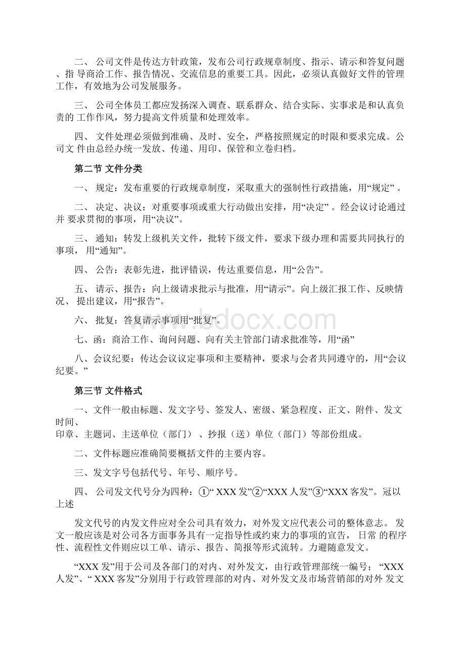 塑胶模具企业新政管理制度.docx_第2页