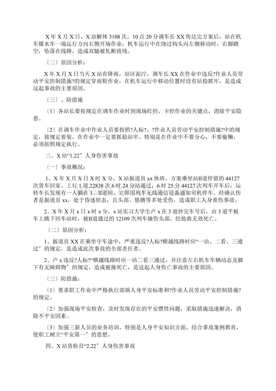 铁路事故案例汇总.docx_第2页