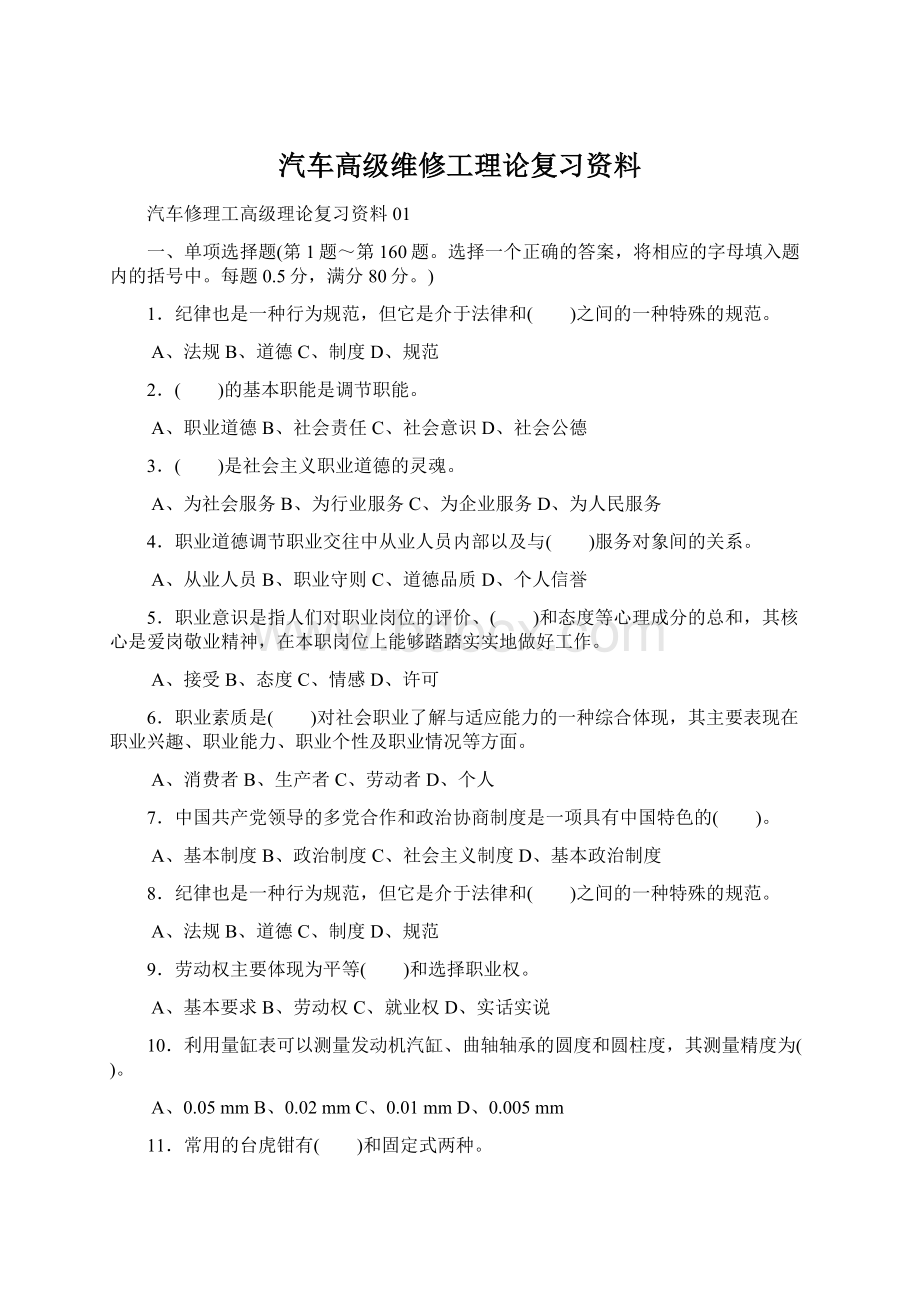 汽车高级维修工理论复习资料.docx