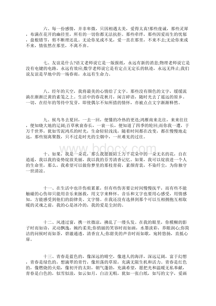 唯美晚安心语语录.docx_第2页