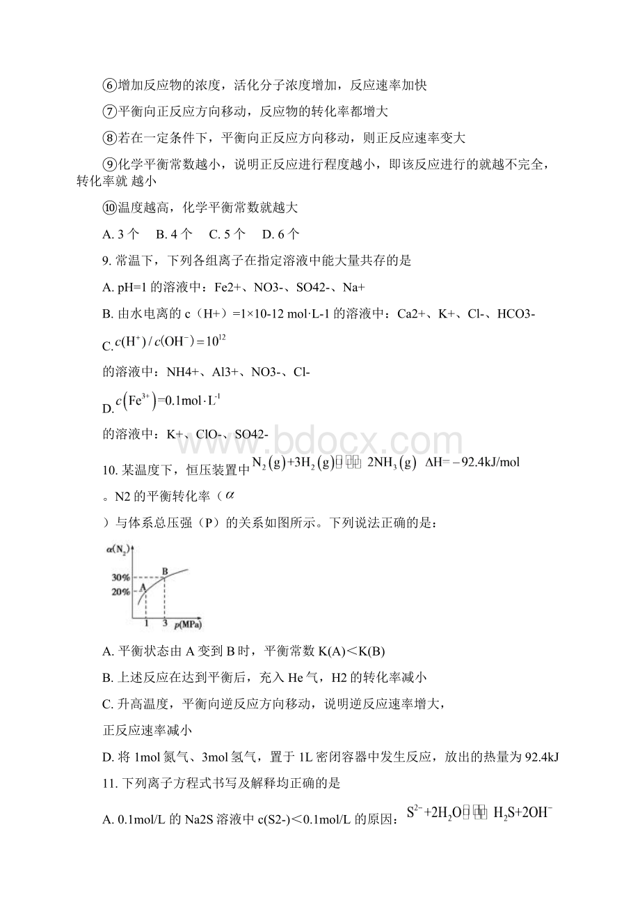 四川省成都树德中学学年高二上学期月考.docx_第3页