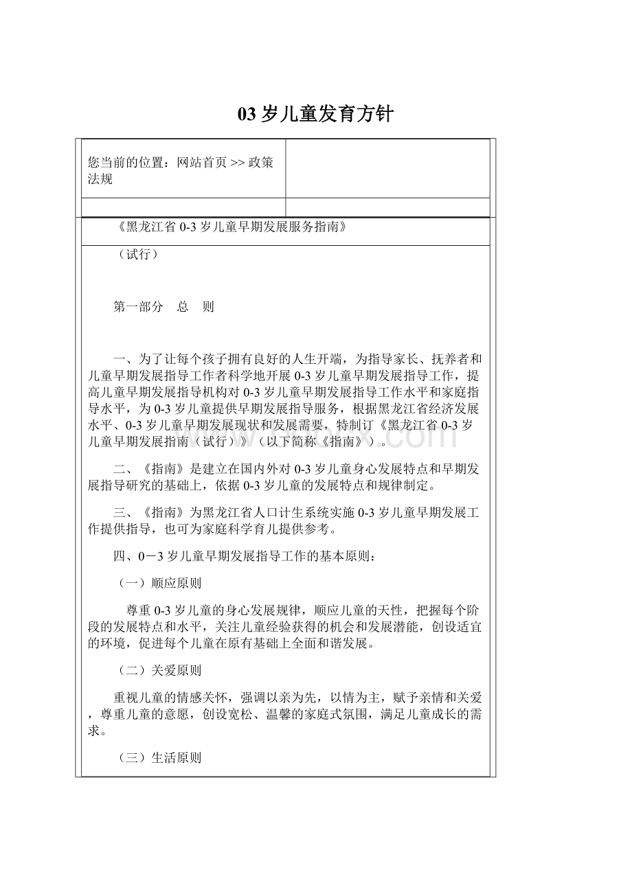 03岁儿童发育方针Word文件下载.docx