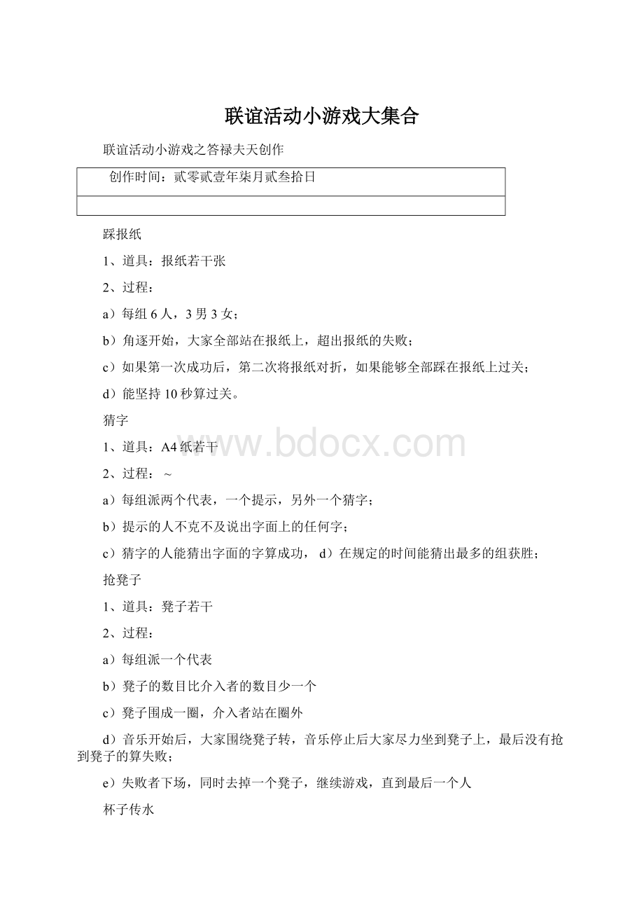 联谊活动小游戏大集合.docx_第1页