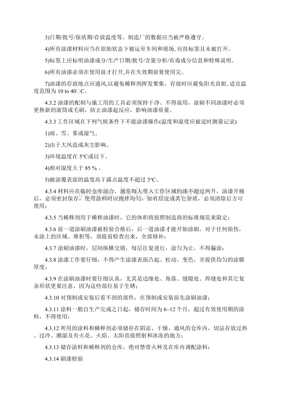 压力管道检测保温拆除及恢复工程施工方案剖析.docx_第3页