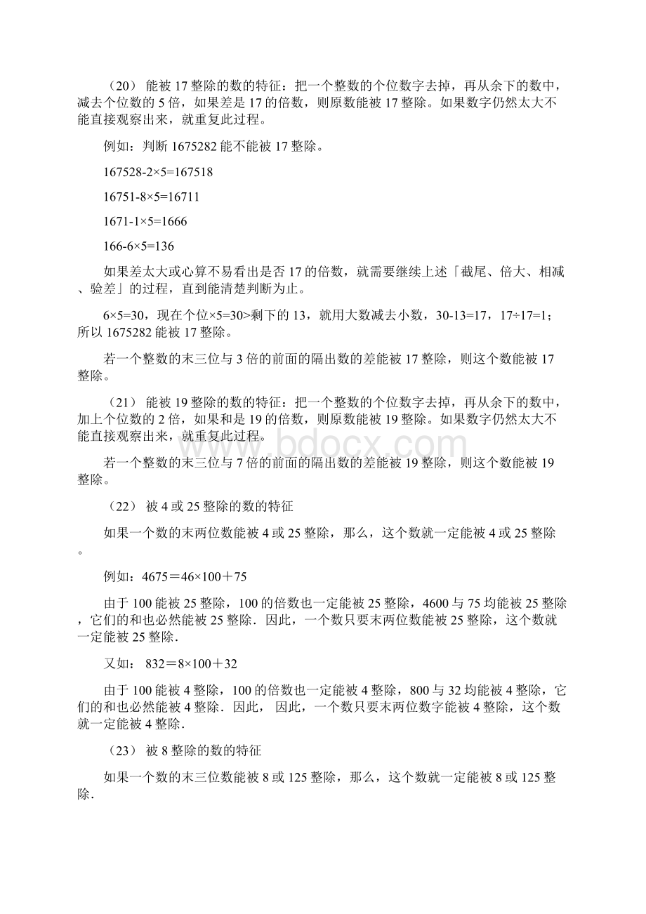 数的整除特征Word文档格式.docx_第3页