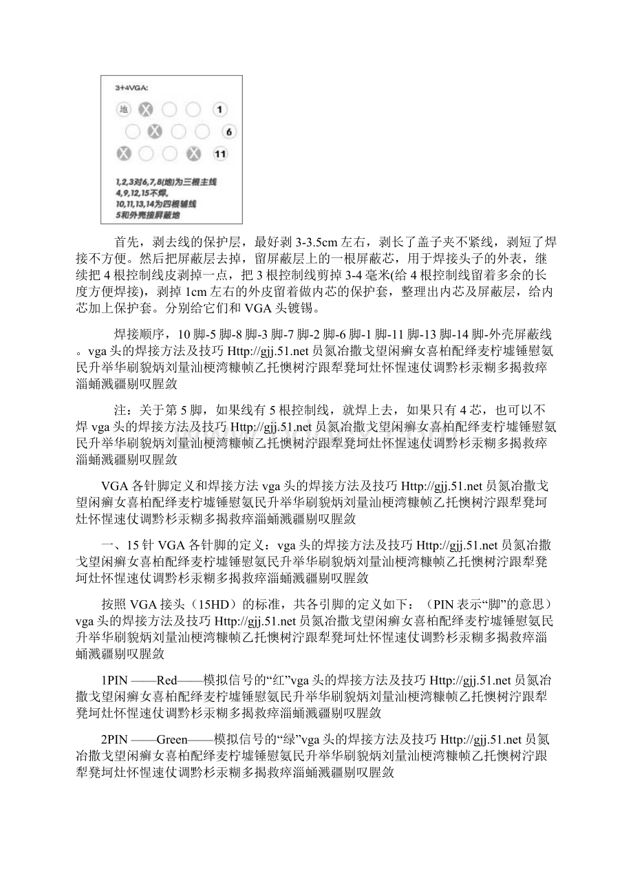 vga头的焊接方法及技巧.docx_第2页