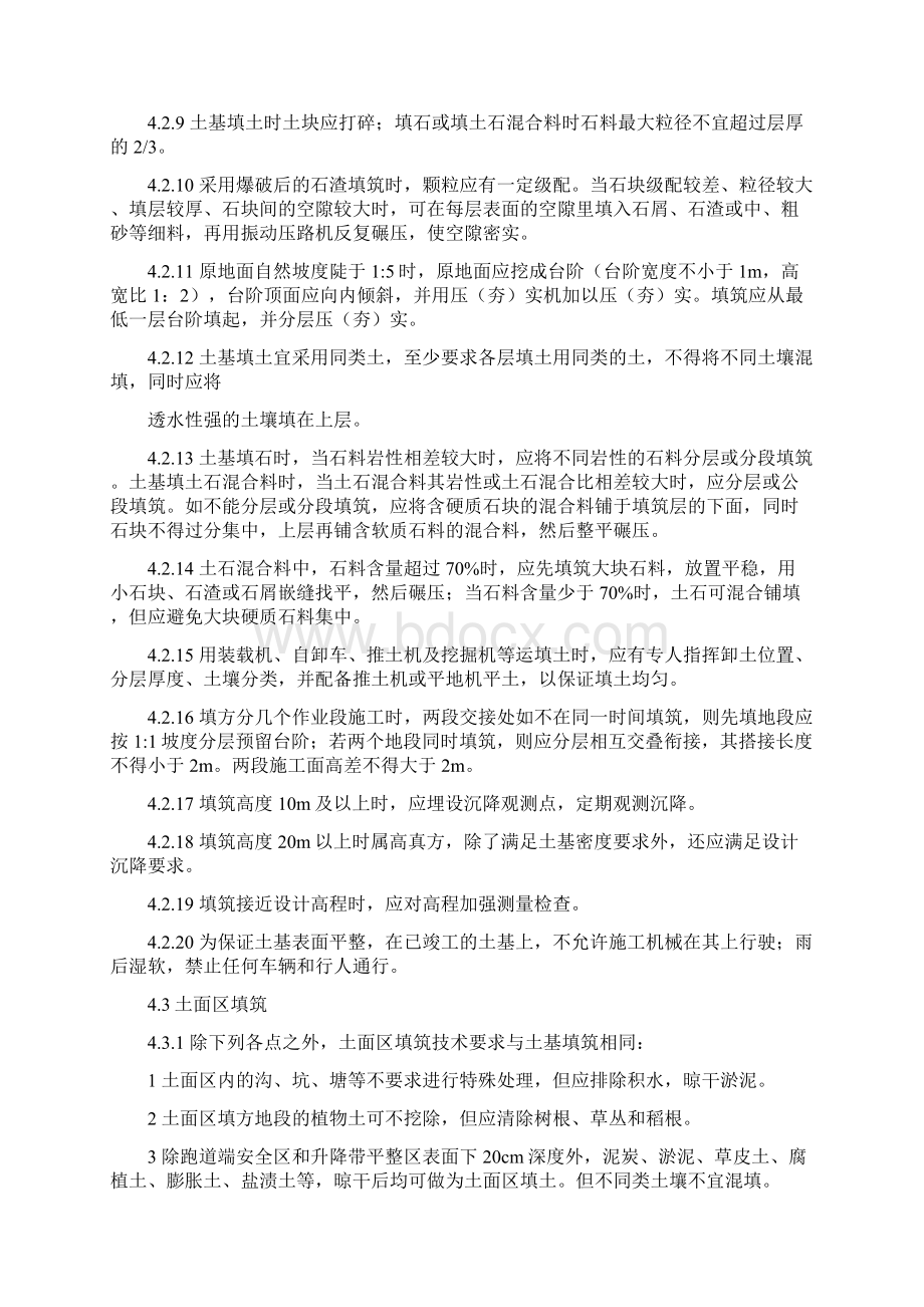 荐机场石方工程规范要求全.docx_第2页