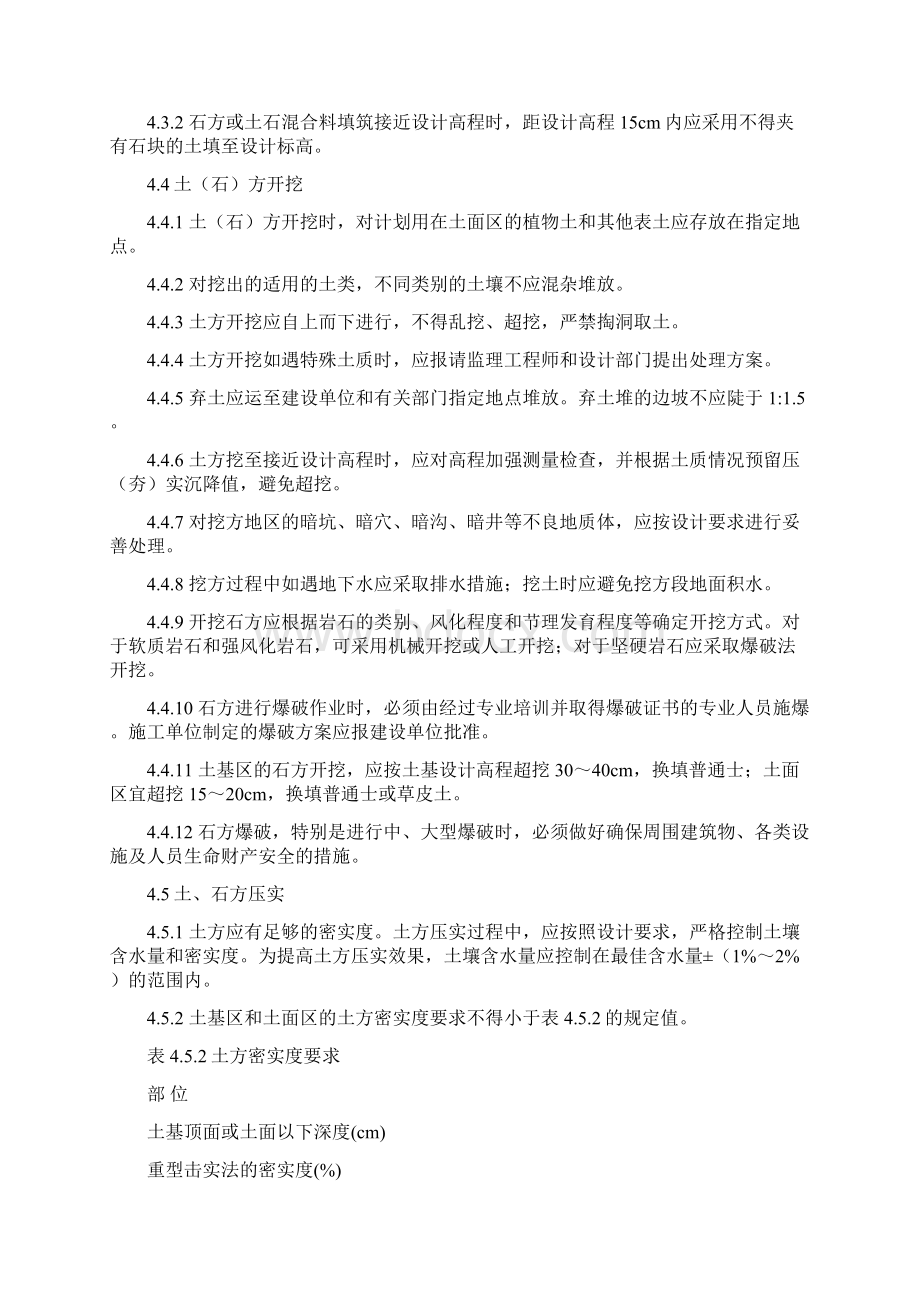 荐机场石方工程规范要求全.docx_第3页