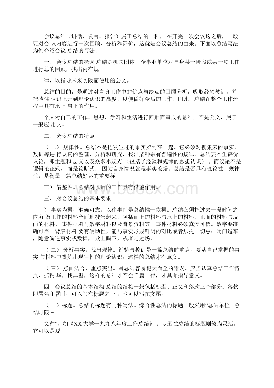 报告格式落款.docx_第3页