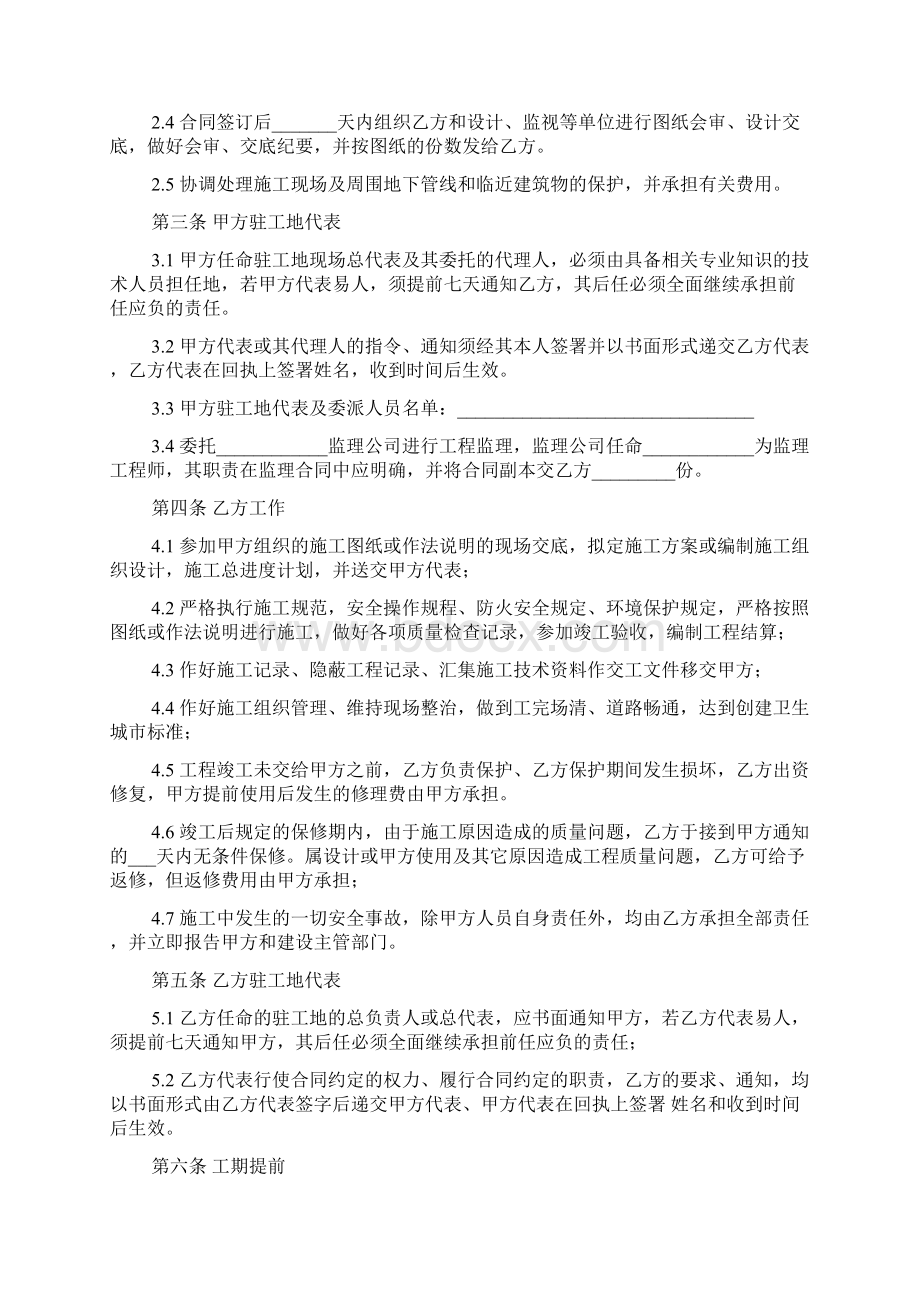 关于建筑施工合同范本.docx_第2页