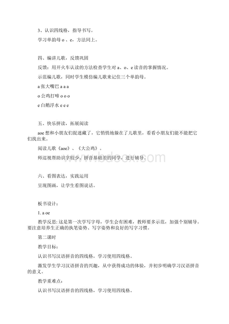 幼儿园拼音aoe教案Word文档下载推荐.docx_第3页