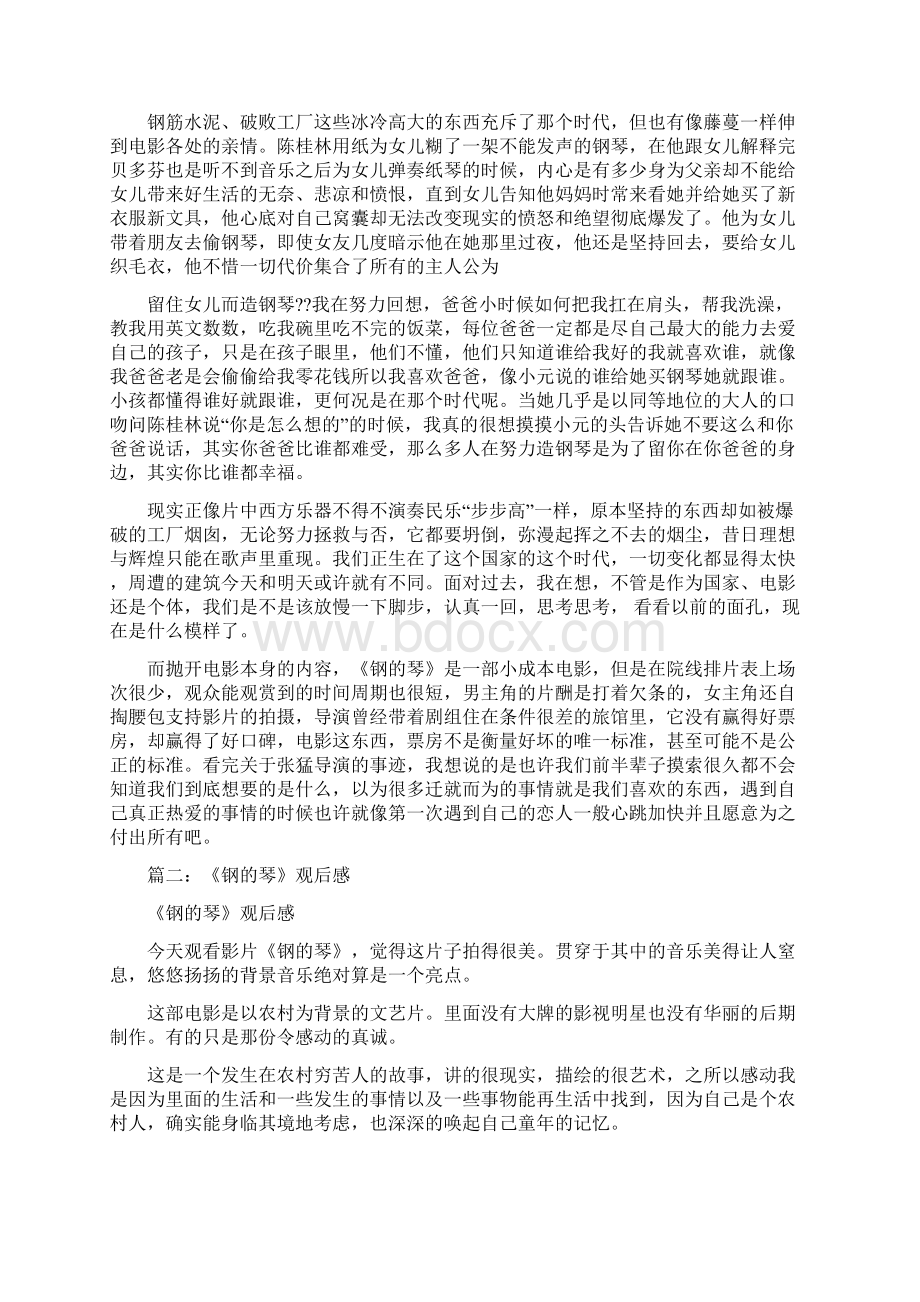 钢的琴观后感Word文档下载推荐.docx_第2页