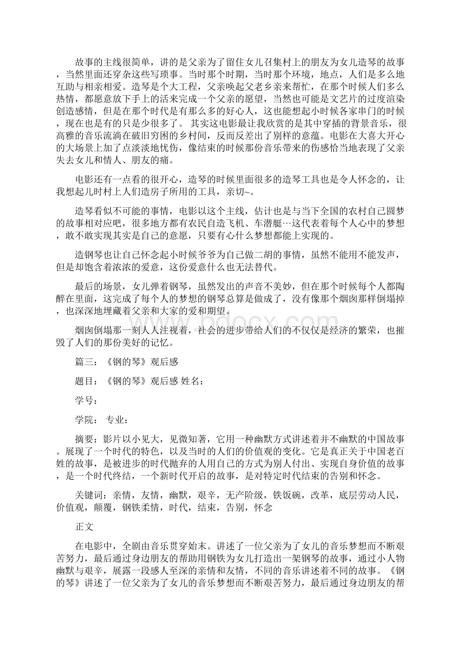 钢的琴观后感Word文档下载推荐.docx_第3页