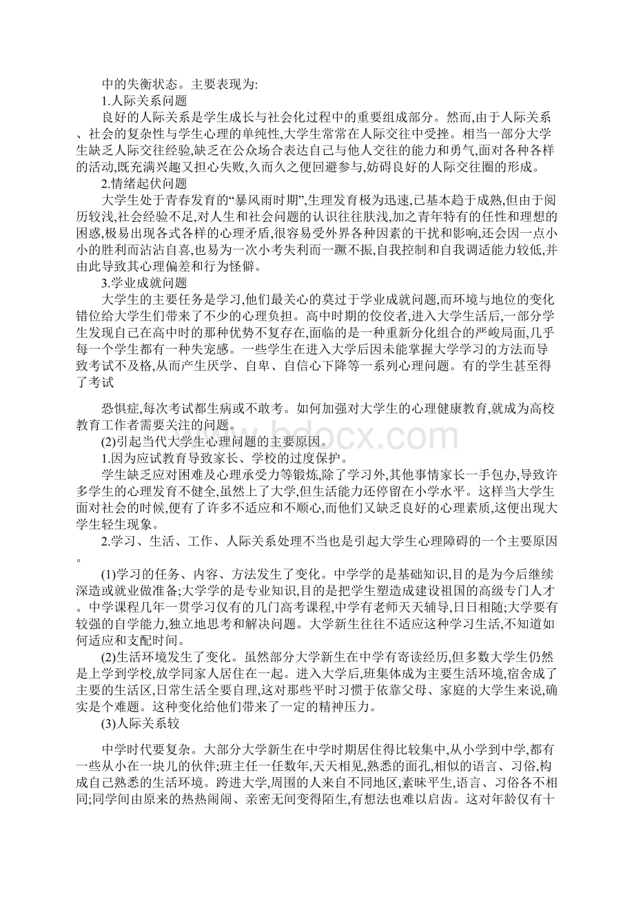 大学生心理健康重要性的分析.docx_第2页