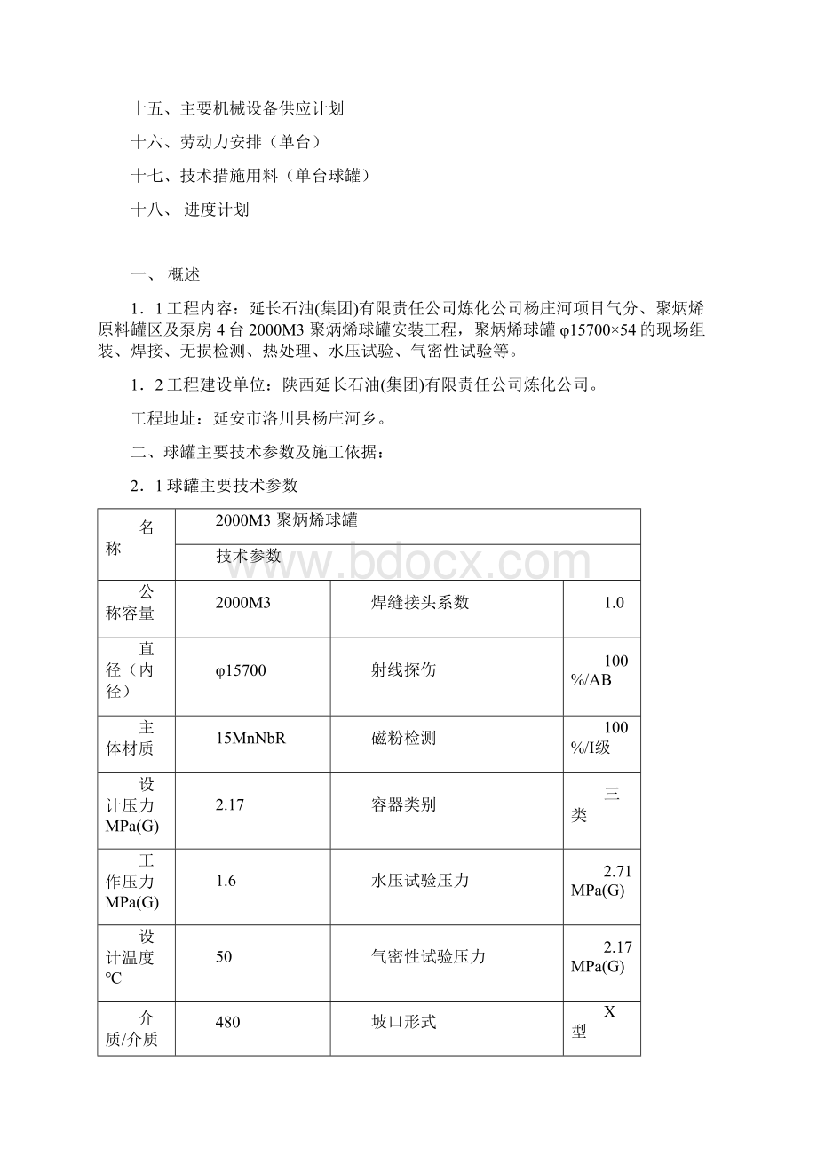 球罐整体方案doc.docx_第2页