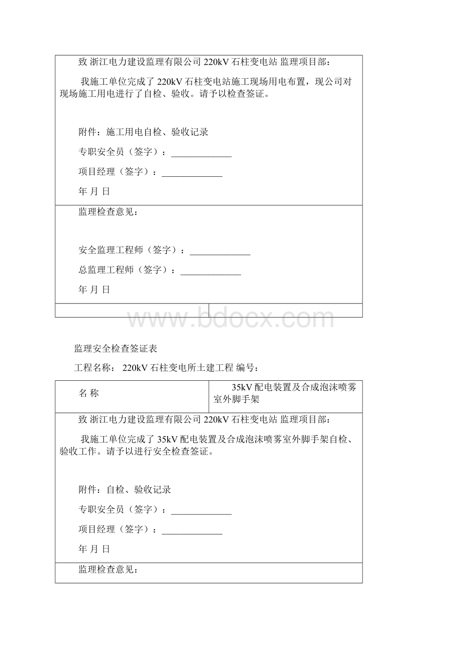 Q1 安全监理工作标准附表1监理安全检查签证表Word文档下载推荐.docx_第3页