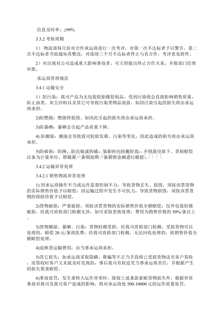 物流承运商管理办法新Word文档格式.docx_第3页