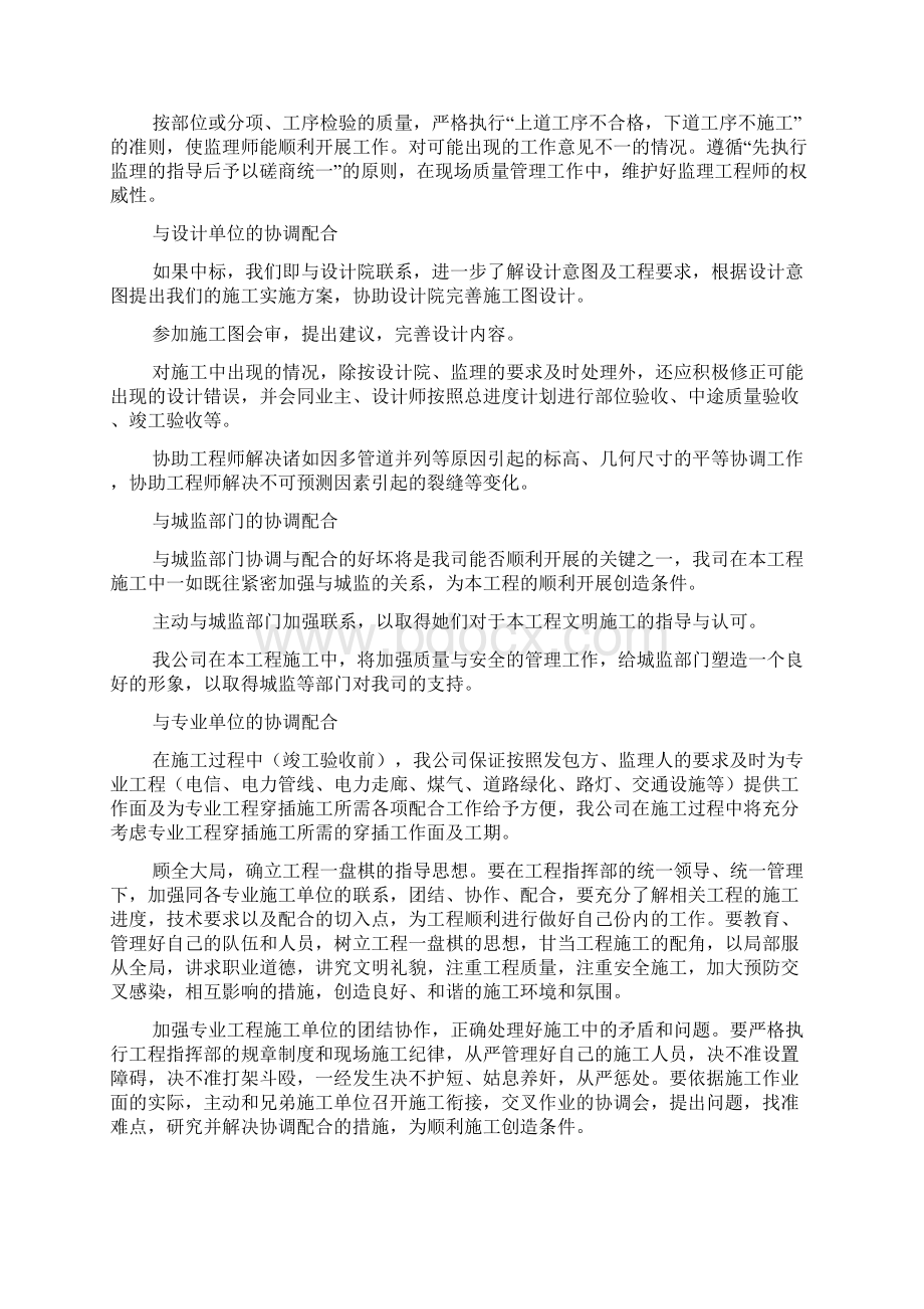 对总包管理的认识以及专业分包工程的配合协调管理服务方案.docx_第2页