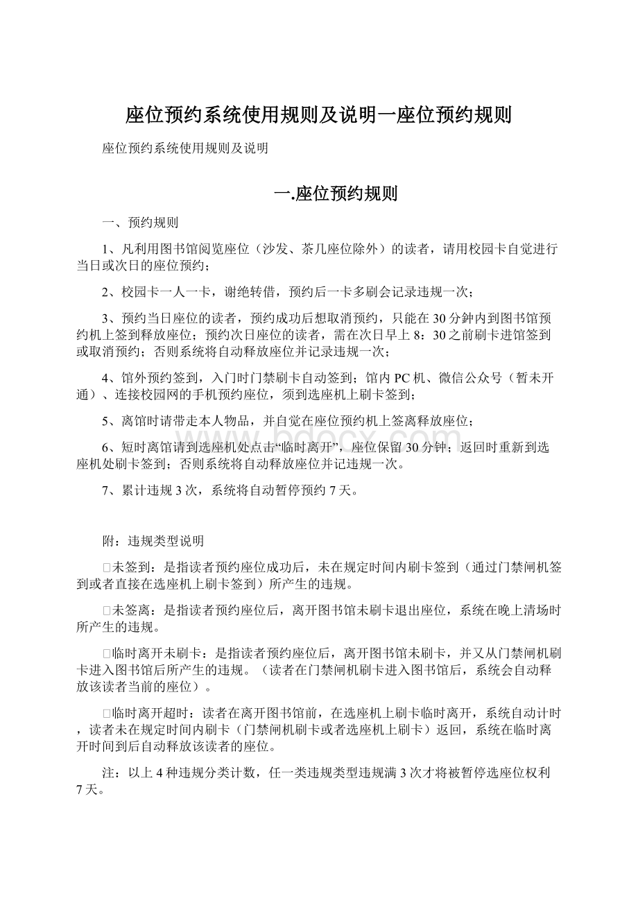 座位预约系统使用规则及说明一座位预约规则.docx_第1页