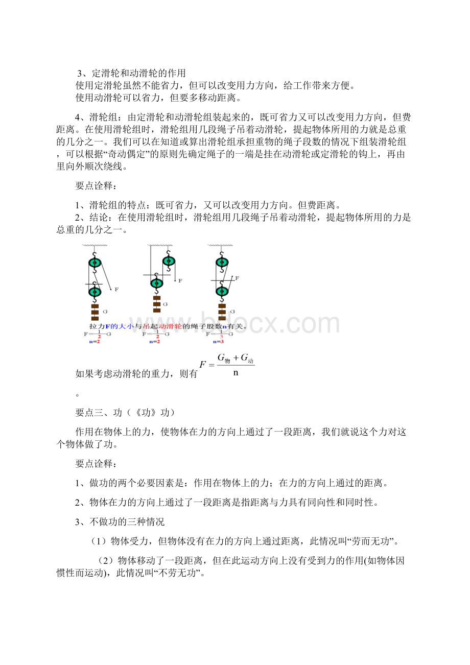 教科版初中物理八年级下册《机械和功》全章复习与巩固基础知识讲解.docx_第3页