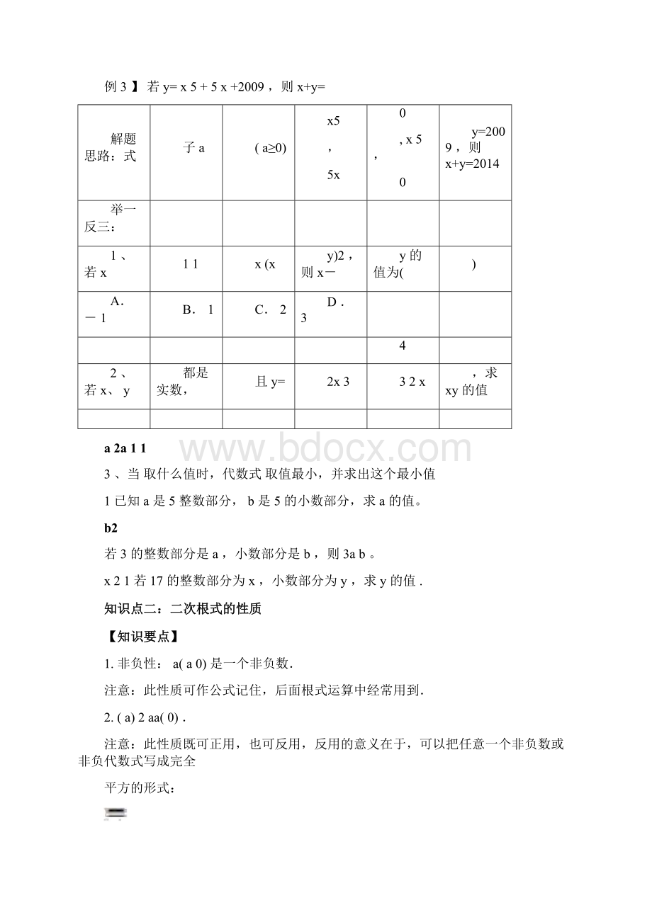 二次根式典型分类练习题.docx_第3页